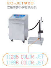 EC-JET920双色符喷码机
